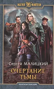 Купить Очертание тьмы — Фото №1