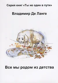 Купить Все мы родом из детства — Фото №1