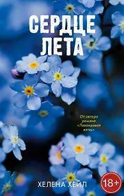 Купить Сердце лета — Фото №1