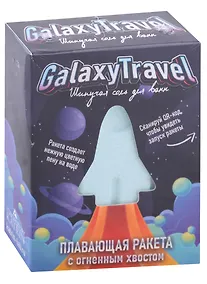 Купить Бомбочка для ванны с радугой Ракета Galaxy Travel (130 г) — Фото №1