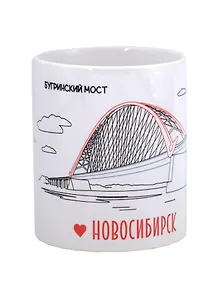 Купить Кружка Новосибирск Бугринский мост (керамика) (330мл) (K2023-82) — Фото №1
