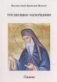 Купить Трезвенное созерцание — Фото №1