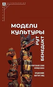 Купить Модели культуры — Фото №1