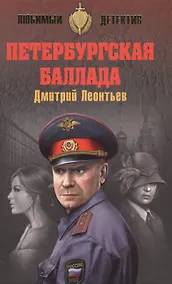 Купить Петербургская баллада — Фото №1