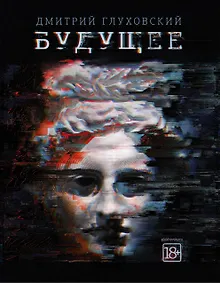 Купить Будущее — Фото №1