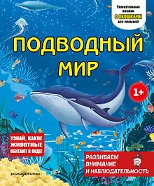 Купить Подводный мир — Фото №1