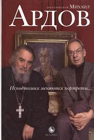 Купить Исподтишка меняются портреты... — Фото №1