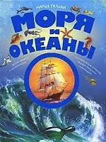 Купить Моря и океаны — Фото №1