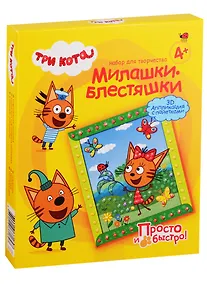 Купить Набор для творчества Объемная аппликация с пайетками Три кота Карамелька Лето — Фото №1