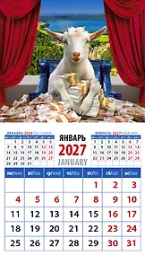 Купить Календарь 2027г 94*167 «Год козы - успешный год» на магните — Фото №1