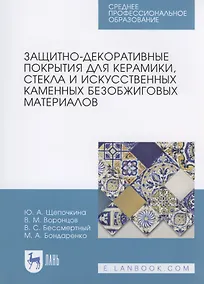 Купить Защитно-декоративные покрытия для керамики, стекла и искусственных каменных безобжиговых материалов — Фото №1