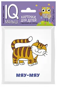 Купить Кто как кричит? — Фото №1