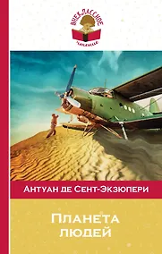 Купить Планета людей — Фото №1