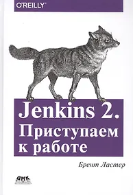 Купить Jenkins 2. Приступаем к работе. Создайте свой конвейер развертывания для автоматизации следующего поколения — Фото №1