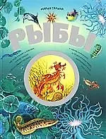 Купить Рыбы — Фото №1