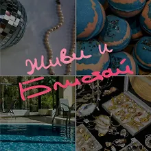 Купить Записная книжка 150*150 40л тчк. "Живи и блистай" — Фото №1