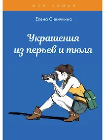 Купить Украшения из перьев и тюля — Фото №1