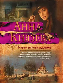 Купить Мираж золотых рудников — Фото №1