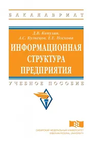 Купить Информационная структура предприятия — Фото №1