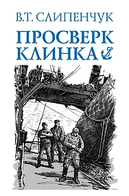 Купить Просверк клинка — Фото №1