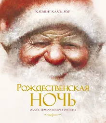 Купить Рождественская ночь — Фото №1