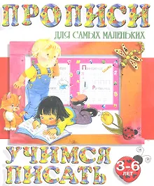 Купить Учимся писать (2-е изд.) — Фото №1