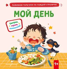 Купить Мой день — Фото №1