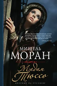 Купить Мадам Тюссо — Фото №1