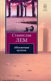 Купить Абсолютная пустота — Фото №1