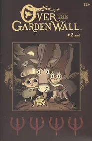 Купить По ту сторону изгороди / Over The Garden Wall. Выпуск 2 — Фото №1