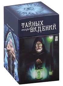 Купить Таро Тайных Видений (78 карт + книга) — Фото №1