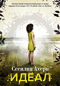 Купить Идеал — Фото №1