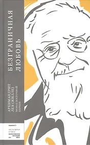 Купить Безграничная любовь — Фото №1