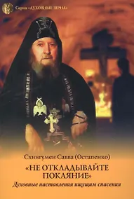 Купить Не откладывайте покаяние — Фото №1