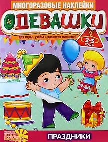 Купить Одевашки. Праздники — Фото №1