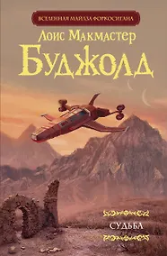 Купить Судьба — Фото №1