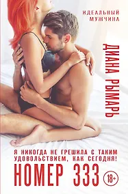 Купить Номер 333 — Фото №1
