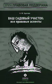 Купить Ваш садовый участок: все правовые аспекты — Фото №1