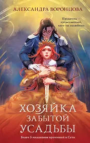 Купить Хозяйка забытой усадьбы — Фото №1