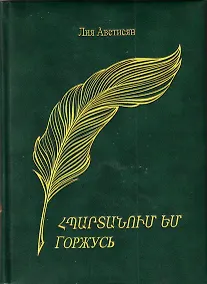 Купить Горжусь — Фото №1