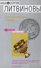 Купить Наш маленький Грааль — Фото №1