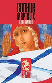 Купить Солнце мертвых — Фото №1