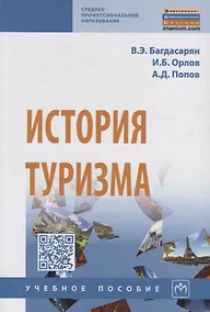 Купить История туризма — Фото №1