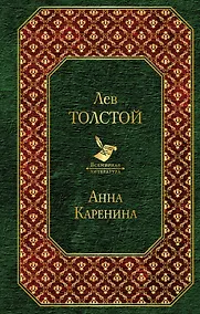 Купить Анна Каренина — Фото №1
