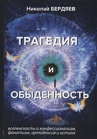 Купить Трагедия и обыденность. — Фото №1