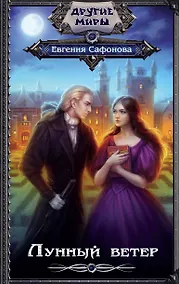Купить Лунный ветер — Фото №1