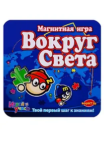 Купить Настольная Магнитная игра, MACK&ZACK, Вокруг Света — Фото №1