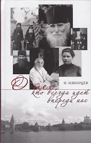 Купить О тех кто всегда идет впереди нас — Фото №1