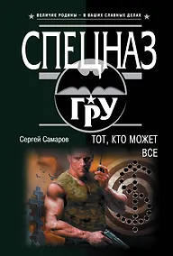 Купить Тот, кто может все — Фото №1