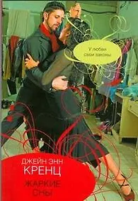 Купить Жаркие сны — Фото №1